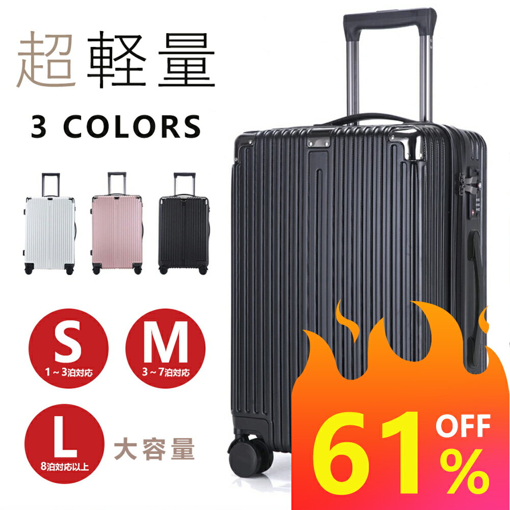 【★61％OFF★Fashion THE SALE限定特価】スーツケース sサイズ キャリーケース Sサイズ キャリーバッグ バッグ 軽量 mサイズ lサイズ S M L 機内持ち込み おしゃれ 耐衝撃 360度回転 静音 ダブルキャスター ファスナータイプ TSAローク搭載 旅行 出張 SML0728