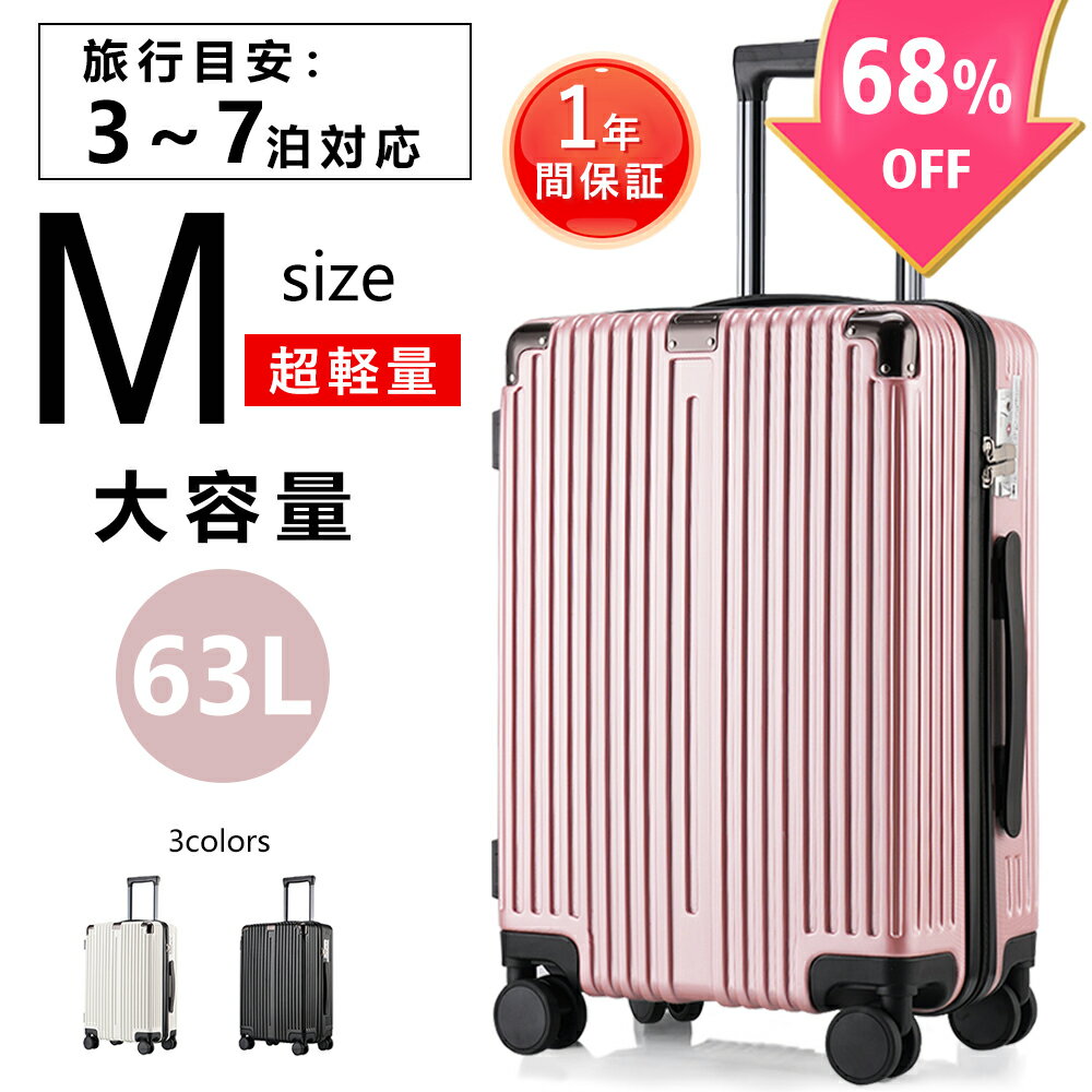 【68％OFF♪スーパーセール限定価格】鍵付き スーツケース mサイズ キャリーケース Mサイズ キャリーバッグ キャリーケース 軽量 スーツケースm おしゃれ 360度回転 ス ツケース 静音 ダブルキャスター TSAロック 旅行出張 ビジネス 超軽量 キャリアケース 63L 3泊4日