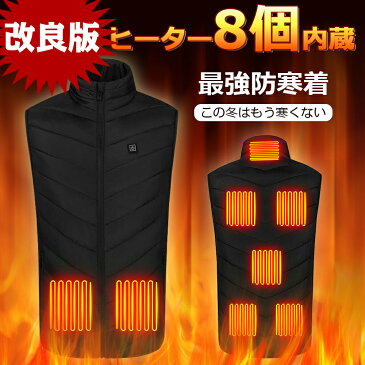 電熱ベスト ヒーターベスト 加熱ベスト ヒートジャケット ヒートベスト 電熱ジャケット 5V/2A モバイルバッテリー 8枚内蔵 3段温度調整 防寒チョッキジャケット USB給電 DB001