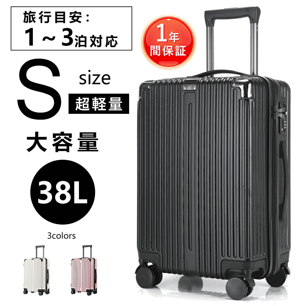 【送料無料】新商品 鍵付き スーツケース sサイズ キャリー