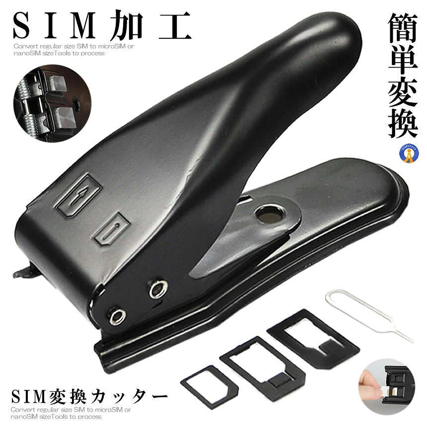 通常サイズのSIMをmicroSIMやnanoSIMサイズに 加工するツールです。 通常サイズのSIM→microSIM microSIM→nanoSIMの順で加工できます。 スマホなどに使用する際にもおすすめ ホッチキスのようにSIMをカットできるため、 簡単に加工作業が可能です。 本体サイズ：12×5.5×7cm カラー：ブラック (SIMカードやホルダーは付属していません) 【ご注意】 ※nanoSIMカードの裏面を研磨することが 　必要な場合があります。 ※SIMとmicroSIMの差し込み口の形状は 　若干異なるため、確認後作業してください ※カットはひとつずつ行ってください。 ※カットなどの作業は自己責任にて 　お願いいたします。 送料無料 ※北海道/沖縄/離島は別途料金が発生します。 　(ご購入後別途ご案内いたします)