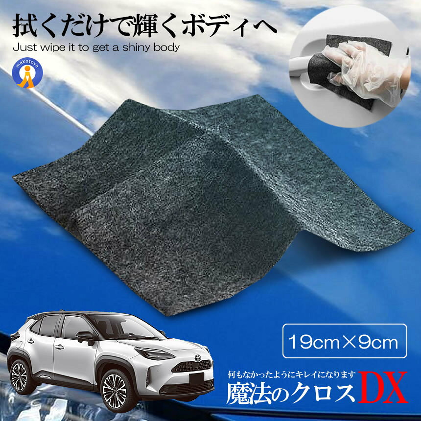誰でもできる！お手軽簡単！力を入れずに、拭き拭きするだけで、薄めのキズは何もなかったように、キレイになります！色、車種関係無く全車種の傷消しに適用します。スリキズや線キズだったら自分でもかなりキレイに直せるんです。 とっても安く済みます。研磨剤、磨き剤、潤滑剤、ミネラルが含まれており、自動車の傷や汚れを効果的に除去し、車の色を復元し、ペイントを保護します。特に小さなスクラッチの修理に適しています1.汚れた部分の表面を掃除して乾かします。2.手袋を着用してください。3.スマートタオルで傷や汚れを拭きます。4.他の布で表面を清掃する。5.そ再使用のために密閉してください。布の変色は機能に影響をしません、水には使用しないでください。サイズ：19cm×9cm※塗装の下地が剥がれていない程度の傷のみ対応となります※本州/四国/九州は送料無料