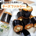 チーズファルシー 100g 海苔おかき チーズ 個包装 おつまみ 宴会 花見