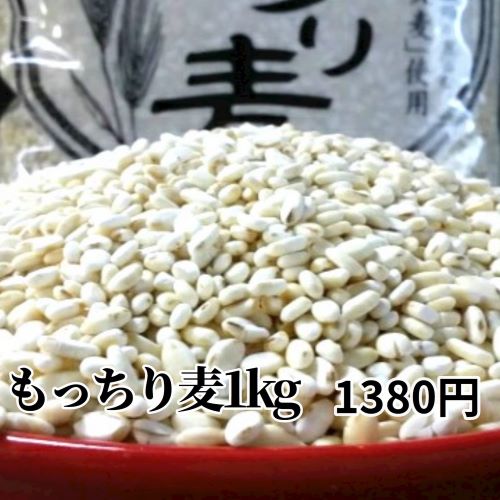 テレビで話題!もち麦 お徳用もっちり麦 1kg ダイエット ダイエット食 テレビで話題!もち麦 お徳用もっちり麦 1kg ダイエット ダイエット食