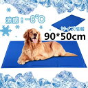 ひんやりマット ペット クールマット 90*50cm ひんやりシート ペット用品 夏用 ひえひえ 涼 ...