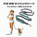 犬用 リード ウェストリード 伸縮 ランニングリード ハンズフリー 散歩 ランニング ジョギング 腰巻け 便利 登山 ペットグッズ 送料無料 メール便対応