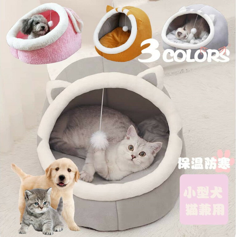 猫 ハウス ドーム型 キャットハウス 猫のベッドの洞窟 猫 寝床 犬猫のペットの巣 猫の洞窟ベッド 猫ハウス 洗えるクッション付き猫テント 猫 ベッド ペットどーむハウス猫かわいい 小動物に通用する