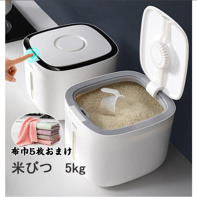 米びつ 5kg お米収納 おしゃれ キッチン用品 キッチン収納 保存容器 ボックス プラスチック ホワイト グレー ブラック ちょぞう 湿気を防ぐ