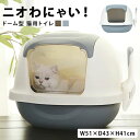 猫トイレ ドーム型　大型 消臭 猫 トイレ フルカバー ドーム 猫用トイレ キャットトイレ 防災 グッズ 子猫用 ペット かわいい キャットサークル 密閉式 ドア付き ペットトイレ ネコ ペットケア 脱臭 子猫 猫用 屋外用 多頭飼い