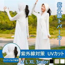 商品名 UVカット パーカ 商品説明 ［UPF］最高等級の UPF50+ ［吸汗速乾］汗を吸収してすばやく発散、サラサラの肌触りが持続 ［耐塩素加工］塩素消毒のプールの使用による生地の劣化を防ぐ ［洗濯OK］洗濯50回後も『UVカット性能』を維持 ［水陸両用］水に濡れても快適に活動できる生地を使用 商品用途 山、海、川、プール、海水浴、旅行の移動時や車内、キャンプ、アウトドア、フェス、通勤、通学、ランニングヨガ（ホットヨガ）など 水着（スイムウェア）マリンウェア スポーツウェアとしてもご利用いただけます。 商品仕様 素 材 : ポリエステル88%?スパンデックス12% サイズ : M / L / XL 注意事項 ※サイズは平置き、実寸のため1-2cm程度誤差が生じる場合がございます。予めご了承ください。 ※画像は、ご覧になっているモニターやPCなどの環境により、実物と多少カラーが異なる場合がございます。色味やサイズが異なるなどのクレームはご対応致しかねますので、ご了承ください。