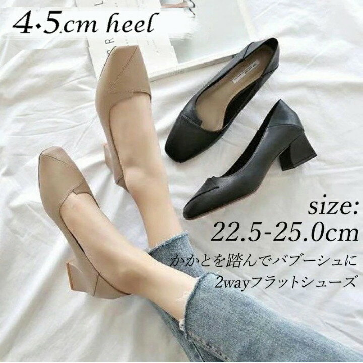 パンプス 4.5cm heel 痛く