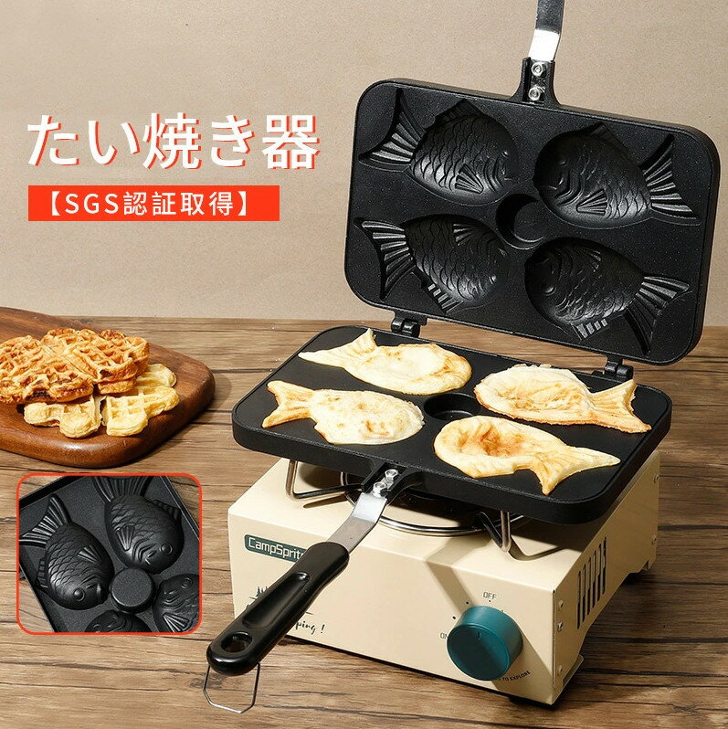 たい焼き器 たい焼きメーカー フライパン 鯛焼きツール ふっ素加工 直火式 和菓子用器具 アルミニウム合金製 ふっ素加工 非粘着 キャスト 手触り良い 焦げつかない 健康的 お手入れ簡単 便利 人間工学 自宅