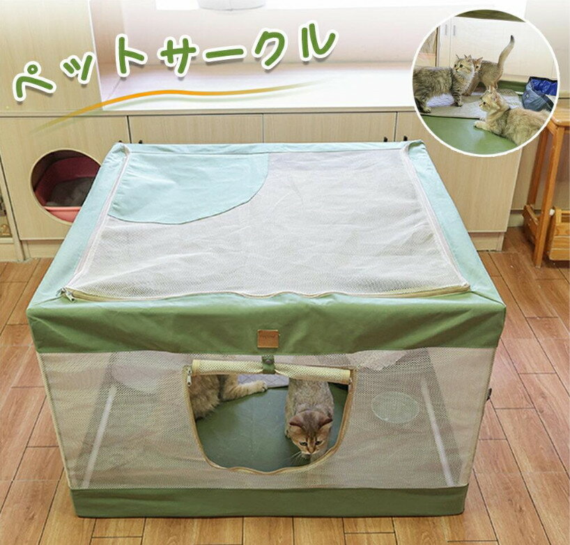 クーポンあり！」出産用 ペットハウス ペットテント ペットケージ 犬 猫 ペットサークル ペットベッド 犬ベッド ペットハウス 猫ベッド ペットテント 通気性が良い ぐっすり眠れる 防水加工 ペットボックス ペットクレート コンテナ コンパクト収納 耐久性 生産場所