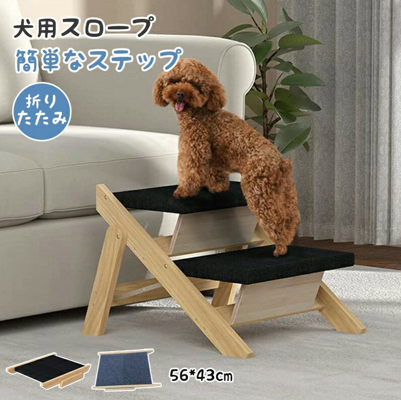 折りたたみ式犬用スロープ 滑り止めポータブル折りたたみペット用階段スロープ ハイベッド木製用2 in 1ドッグステップ 耐久性のある犬用スロープ 猫/犬用の強力なキャットステップ 簡単なステップ 怪我をした犬用