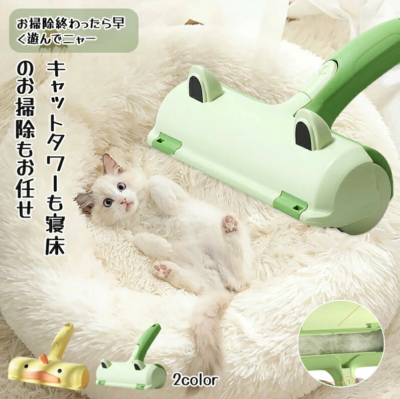 猫グッズ 猫 抜け毛取り ペットブラシ カーペット 掃除 粘着ローラー 抜け毛 カーペット ベッド ソファ ベット 猫 犬 超吸着 粘着クリーナー 粘着紙不要 再利用 交換不要 2本セット