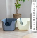 スコップ付 猫 ネコ ねこトイレ 猫トイレ ねこトイレ ネコトイレ 大型 猫用 本体 大きい 特大 2サイズ展開 シンプル スタイリッシュ おしゃれ 深め 高め 深い 高い 多頭 インテリア カバーなし 飛散防止 飛び散らない 家具 CAT Toaleta 可愛い