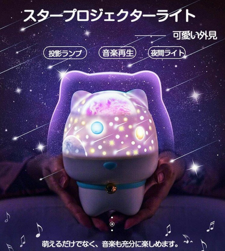 プラネタリウム プロジェクター 星空ライト 星空プロジェクター スタープロジェクターライト スピーカー 子供 家庭用 寝かしつけ 音楽再生 部屋 コードレス 雰囲気作り ブルートゥース ロマンチック USB充電式 友達 恋人 誕生日 プレゼント