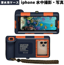 潜水用ケース iphone 水中撮影 ケース 防水ケース スマホ用 水中撮影・写真 IPX8標準防水レベル 水深さ15mで潜水 水泳 防水ポーチ お風呂 海水浴 夏フェス 温泉 お釣り ストラップ付き (オレンジ)