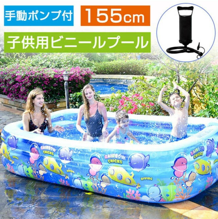 即納 ビニールプール プール 子供用 家庭用 キッズ ペット 水遊び バスタブ 155cm 大容量 スイミング ビニールプール 大型 3つ気室 耐摩擦 ファミリープール 手動ポンプ付き 折り畳み ゲームプール 遊び場 水遊び 猛暑対策 家庭用プール 空気入れ 夏