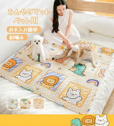 ペット用ベッド　冷感マット 犬猫用　ひんやり ペットマット 春夏秋冬 犬 猫 寝床 ぐっすり眠れる 耐噛み 洗える 小型犬 猫用　大きい　多頭飼う　省エネ　大型 　大きい　抗菌　防滑 防湿　防水 消臭　床暖房対応　ケガ防止