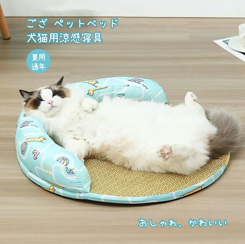 ござ ペットベッド 猫 犬 小型犬 寝具 涼感 ...の商品画像