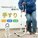 立ち上がり補助手すり 立ち上がり手すり 転倒防止 高さ約79cm-94cm調整可能 ハイタイプ 2重持ち手 八字型ベース 耐荷重約100KG アルミ製 クッション?脚パット付き 軽量 安定