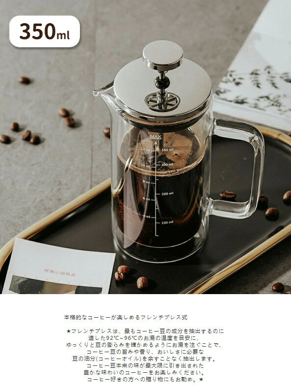 フレンチプレス ダブル コーヒープレス フレンチプレス コーヒーメーカー 350ml/600ml ブレイクタイム