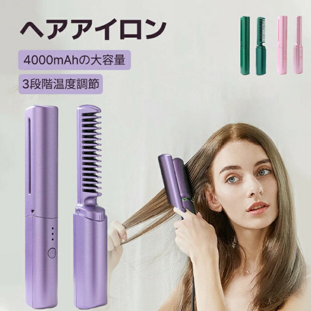 ヒートブラシ ヘアアイロン ミニ コードレス ブラシアイロン ストレート 小型18.5cm 超軽量 マイナスイオン USB充電式 液晶ディスプレイ 4000mAh大容量 温度調整 静電気防止 持ち運び 火傷防止