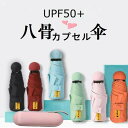 日傘 折りたたみ傘 8本骨 10色 UVカット 99.9%紫外線対策 UVケア UPF50 + 晴雨兼用 高温対策 遮光 遮熱 耐風 軽量 男女兼用 撥水 雨傘 コンパクト UV対策 かわいい おしゃれ ラクラク プレゼント 無地 ライン 超撥水 携帯しやすい 安全構造