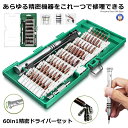 60in1 精密ドライバーセット マグネット 特殊ドライバーセット 多機能ツールキット スマホ iphone などの 修理 分解 改造 清掃 CM-60IN1KIT