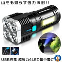 ★4/20限定！ポイント6倍★ 懐中電灯 充電式 led 爆光 LED ライト 作業灯モード 超高輝度 200m キャンプ 防災 夜釣りハンディ サイドライトLED 災害 震災 避難所 夜間 明るい GYARIKUHOU