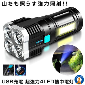 懐中電灯 充電式 led 爆光 LED ライト 作業灯モード 超高輝度 200m キャンプ 防災 夜釣りハンディ サイドライトLED 災害 震災 避難所 夜間 明るい GYARIKUHOU