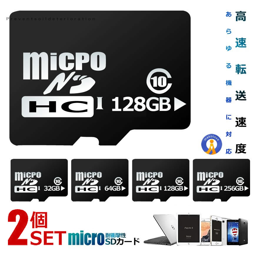 2個セット microSDカード 128GB マイクロsdカード Class10 メモリーカード 一眼レフカメラ スマートフォン 拡声器 カセットスピーカー MP MP3 高速転送 MICROSD