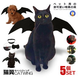 5個セット ペット服 翼 猫服 コスプレ ハロウィン コウモリ 仮装 蝙蝠 羽 小型の犬用 コスチューム 写真 撮影道具 パーティー BADCAT