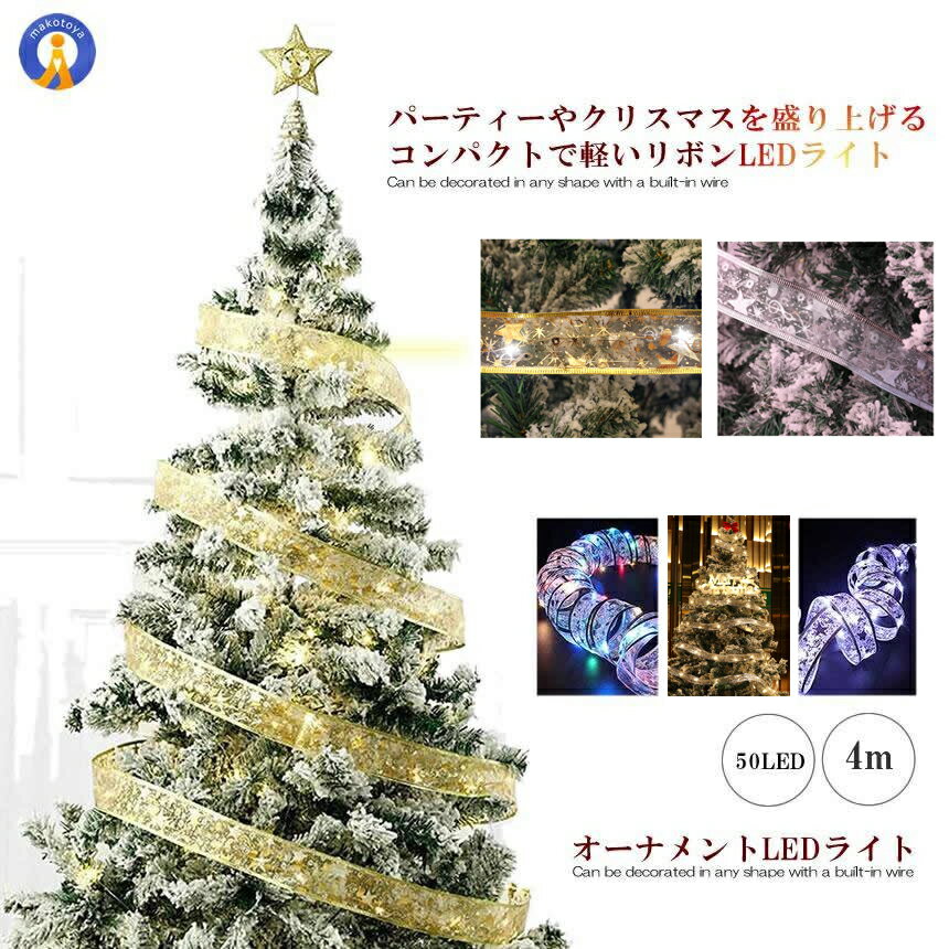 40LED搭載 オーナメント ライト 電飾 リボン 照明 4m イルミネーション クリスマス LED 電池式 部屋 飾り付け 玄関 ツリーライト ROLINGLED