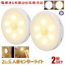 ☆ポイント5倍★楽天スーパーセール☆ 2個セット センサーライト LED フットライト 人感センサー 充電式 屋内 電球色 昼白色 切替 自動点灯 寝室 クローゼット 本棚 玄関 4000K/6000K 取付かんたん DENCHUZI