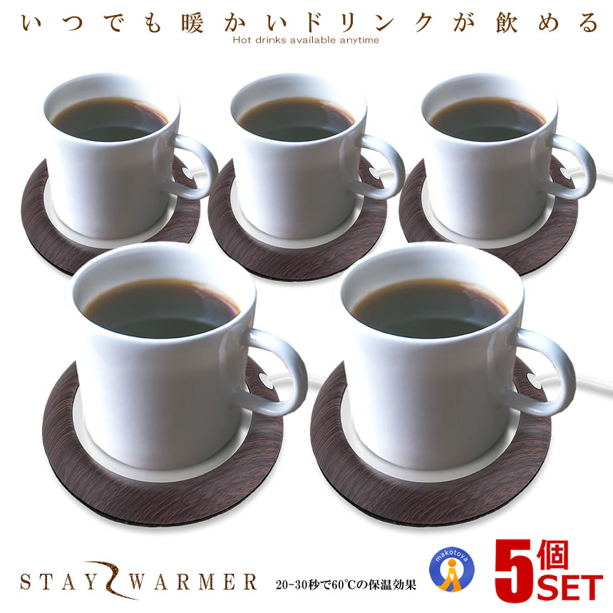 5個セット カップウォーマー USB給電 保温 冷めにくい 薄型 卓上 シンプル 木目 ドリンクウォーマー あったか コーヒー 牛乳 お茶 紅茶 オフィス 家庭 ギフト プレゼント 送料無料 WARMCC