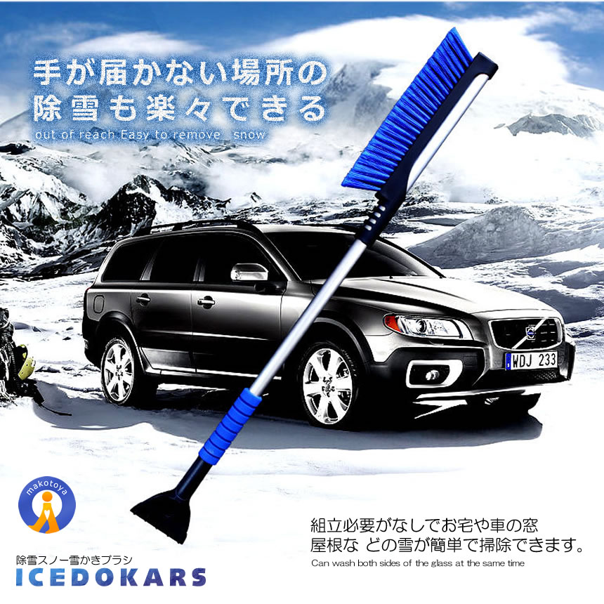 2個セット 除雪ブラシ 90cm スノーブラシ 雪かき 道具 車 雪対策 雪下ろし 伸縮式 雪かき 除雪作業 軽量 自動車 ガラス 霜取りスノー 冬 便利 アイス 寒波 送料無料 ICRREP 3