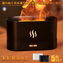 5個セット 加湿器 卓上 ゆらぎ 炎 アロマ対応 LED照明 小型 180ml アロマ加湿器 エッセンシャルオイル ランプ オフィス 部屋 プレゼント おしゃれ...