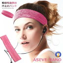 ★ポイント5倍!お買物マラソン★ 汗防止バンド ピンク スポーツ用 ヘッドバンド 汗 止め バンド 男女兼用 吸収性 滑らない 柔軟性 フィットネス ジム おしゃれ 筋トレ ランニング 運動 ASEAVEBAN-PK