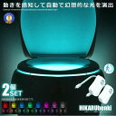 ★ポイント5倍!本日限定★ ★10%OFF!6/2まで限定★ 2個セット トイレ センサーライト LED カラフル 8色変色 光る ベンキライト 幻想的 モーションセンサー 便座 電池式 ライトアップ 自動点灯 お手洗い 節電 照明 HIKABEN(3)