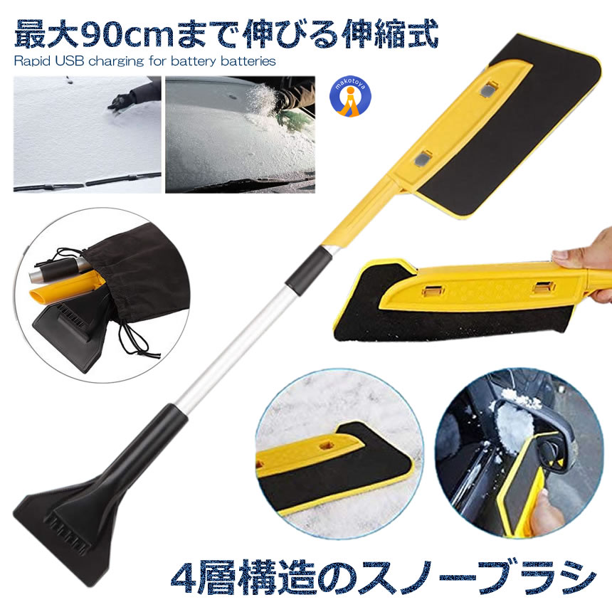 ＼楽天スーパーセール★ポイント10倍！／ スノーブラシ 伸縮式 自由調節 スクレーパー 分解 除雪 車用品 収納袋付き 軽量 雪対策 冬 雪かき 自動車 除雪 除氷 カー用品 除雪ブラシ 持ち運び これ一台 SINBOSNOW