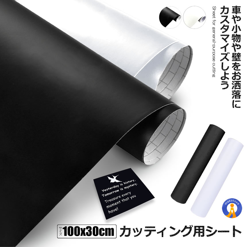 楽天輸入雑貨販売のまこと屋100cm×30cm カッティング用シート 車 バイク ステッカー デカール 看板 文字 キッチン シール ウォールステッカー CUTSSE