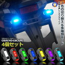★ポイント最大10倍!お買物マラソン★ 4個セット ストロボライト バイク 電池式 衝突防止 7色変換 汎用 点滅 フラッシュ LEDランプ 補助灯 夜間信号 ...