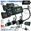 5個セット キャプチャーボード HDMI USB 4K ビデオキャプチャ PS5 PS4 switch HDMIキャプチャボード ゲーム録画 リモート会議 ライ...