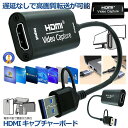 キャプチャーボード HDMI USB TypeC 4K ビデオキャプチャー ゲーム PS5 PS4 リモート HDMCAPA