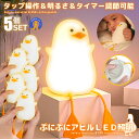 5個セット アヒル ライト ナイトライト 充電式 照明 テーブルランプ デスクライト ぷにぷに アヒル照明 明るさ調節 シリコン 寝室 卓上 かわいい プレゼン...