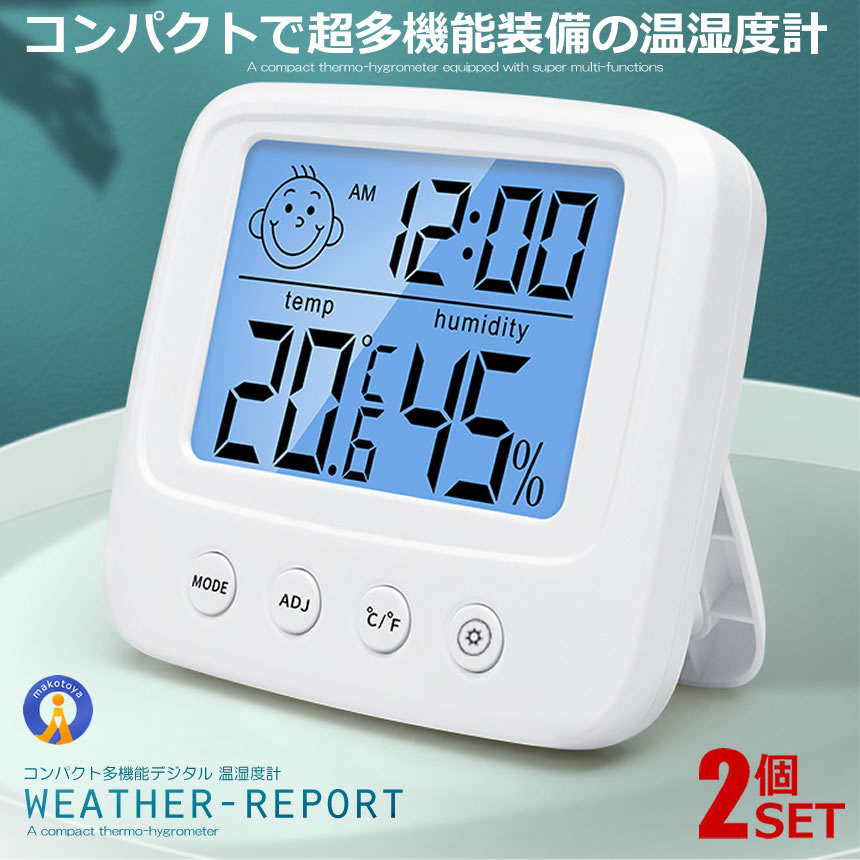 2個セット 多機能 デジタル 温湿度計 LED コンパクト 温度計 湿度計 卓上 時計 アラーム 目覚まし時計 カレンダー バックライト 乾燥対策 熱中症対策 健康管理 予防 新生活 DEEDO