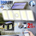 ★10%オフ★楽天スーパーセール★ 2個セット ソーラーライト 300LED 5面式 屋外 防水 センサー 明るい センサーライト リモコン付き 照明 防犯 ガ...
