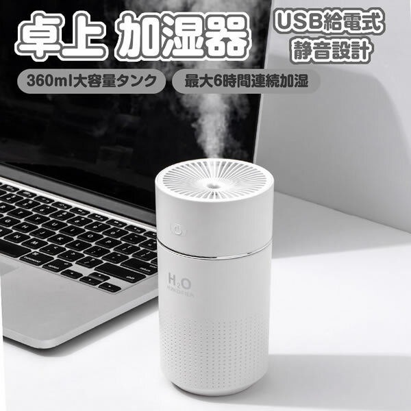 加湿器（2000円程度） ★5/9～5/15限定！ポイント5倍★ 加湿器 小型 卓上加湿器 360ml アロマ対応 LEDライト付き おしゃれ シンプル USB給電式 コンパクト 車内 寝室 SHOKASITU